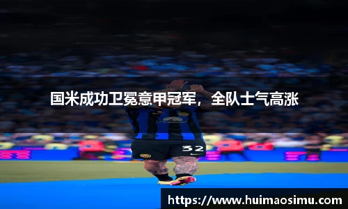 米兰