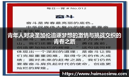 青年人对决圣加伦追逐梦想的激情与挑战交织的青春之路