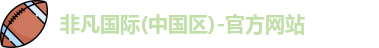 非凡国际